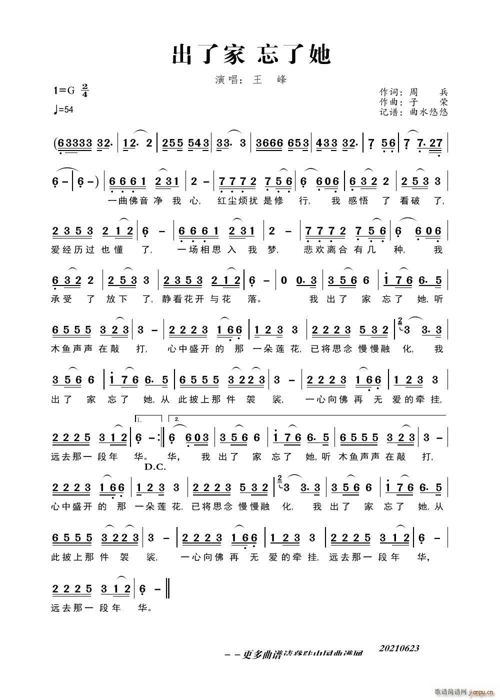 出了家忘了她(六字歌谱)1
