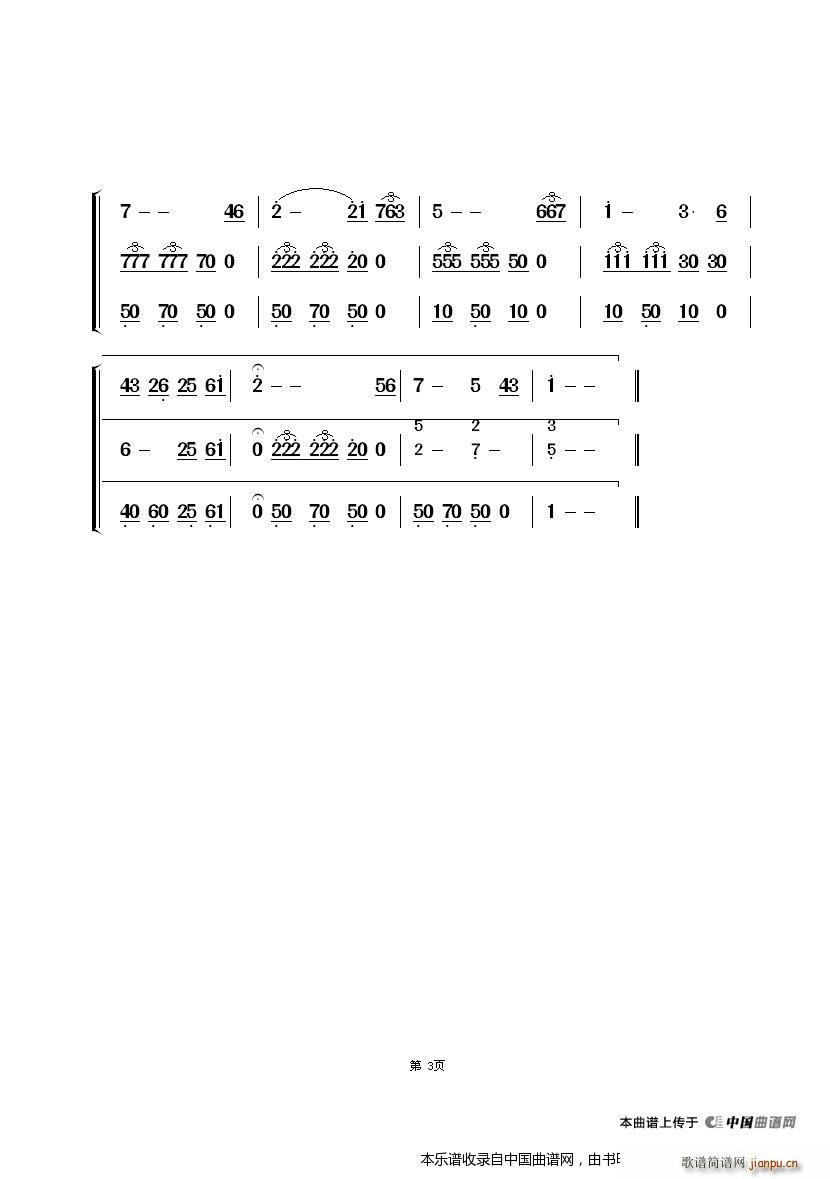 我爱你中国 小 乐器谱(总谱)3