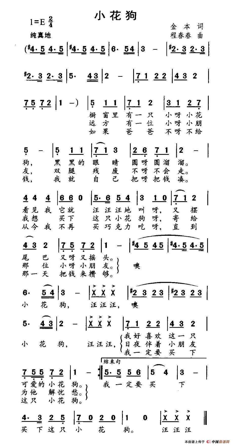 小花狗(三字歌谱)1