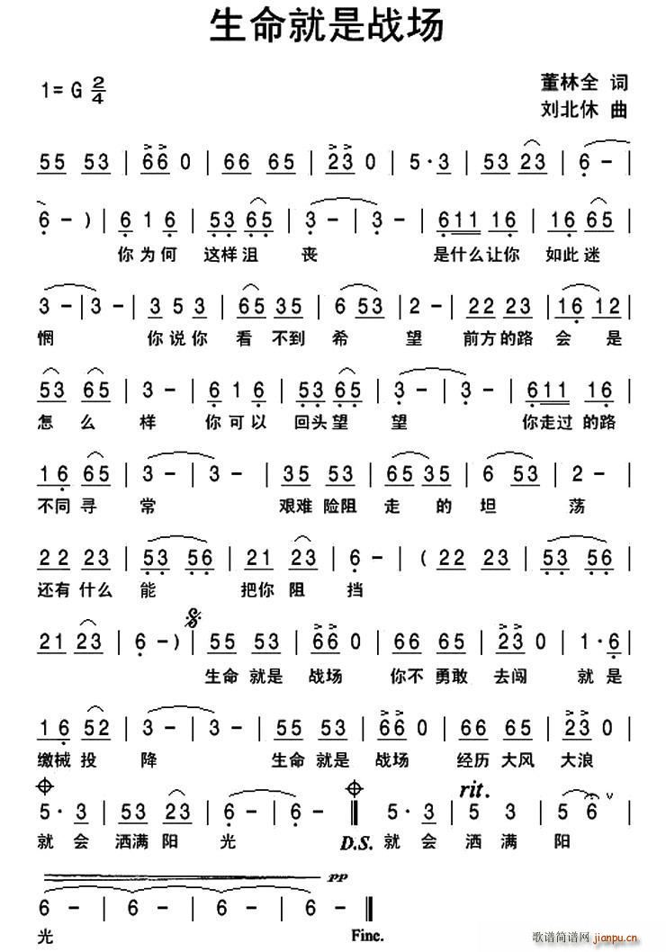 生命就是战场(六字歌谱)1