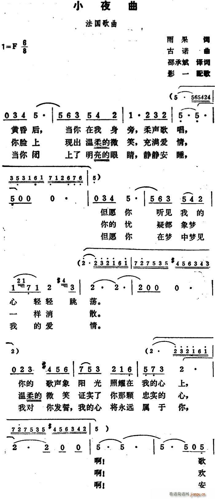 小夜曲 邵承斌译词 影一配歌(十字及以上)1
