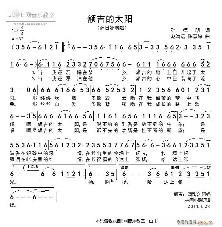 额吉的太阳 萨日娜(九字歌谱)1