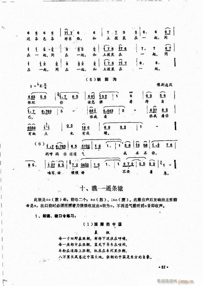 民族声乐教程 目录前言 1 60(十字及以上)61