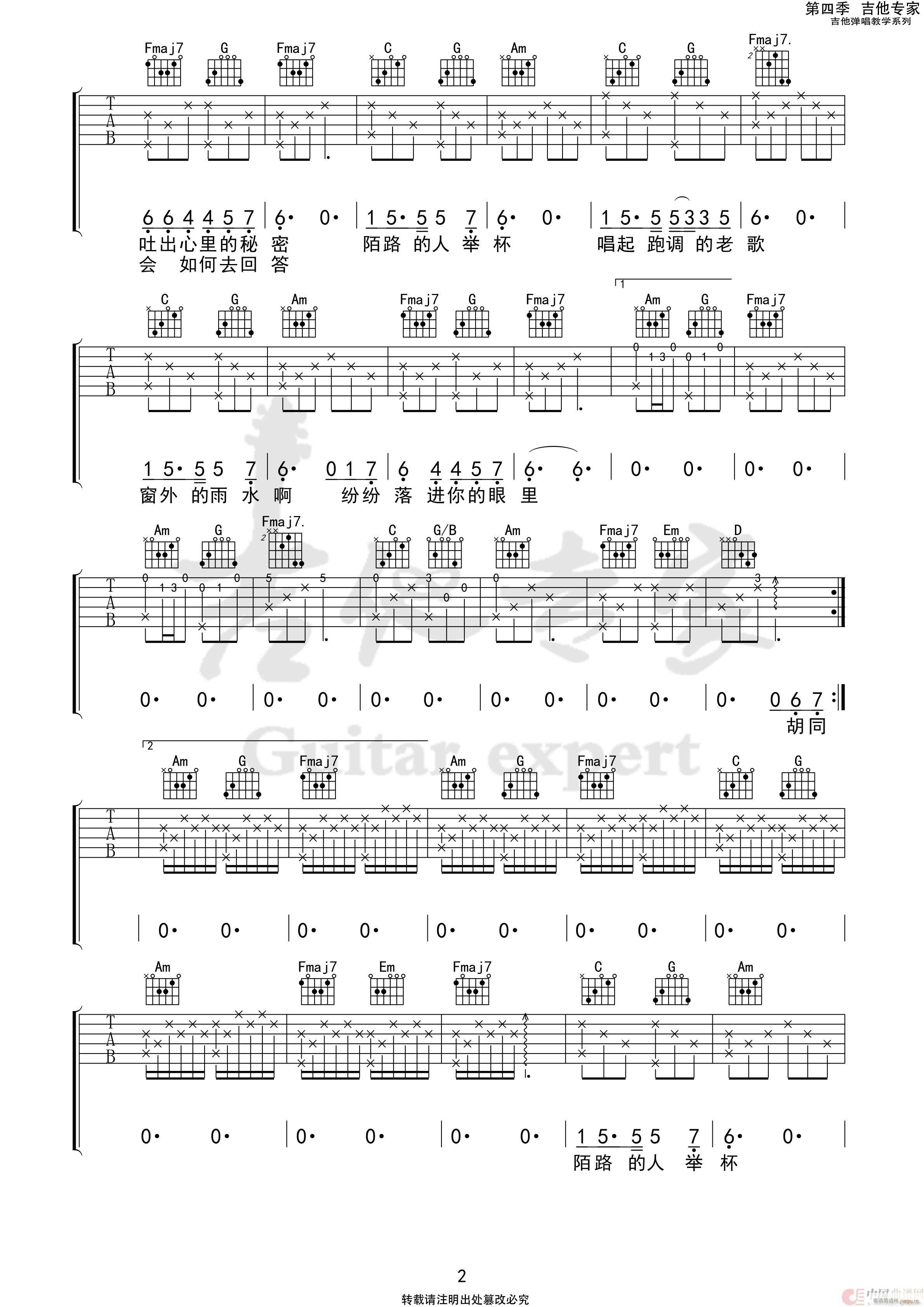 深夜的歌(吉他谱)3