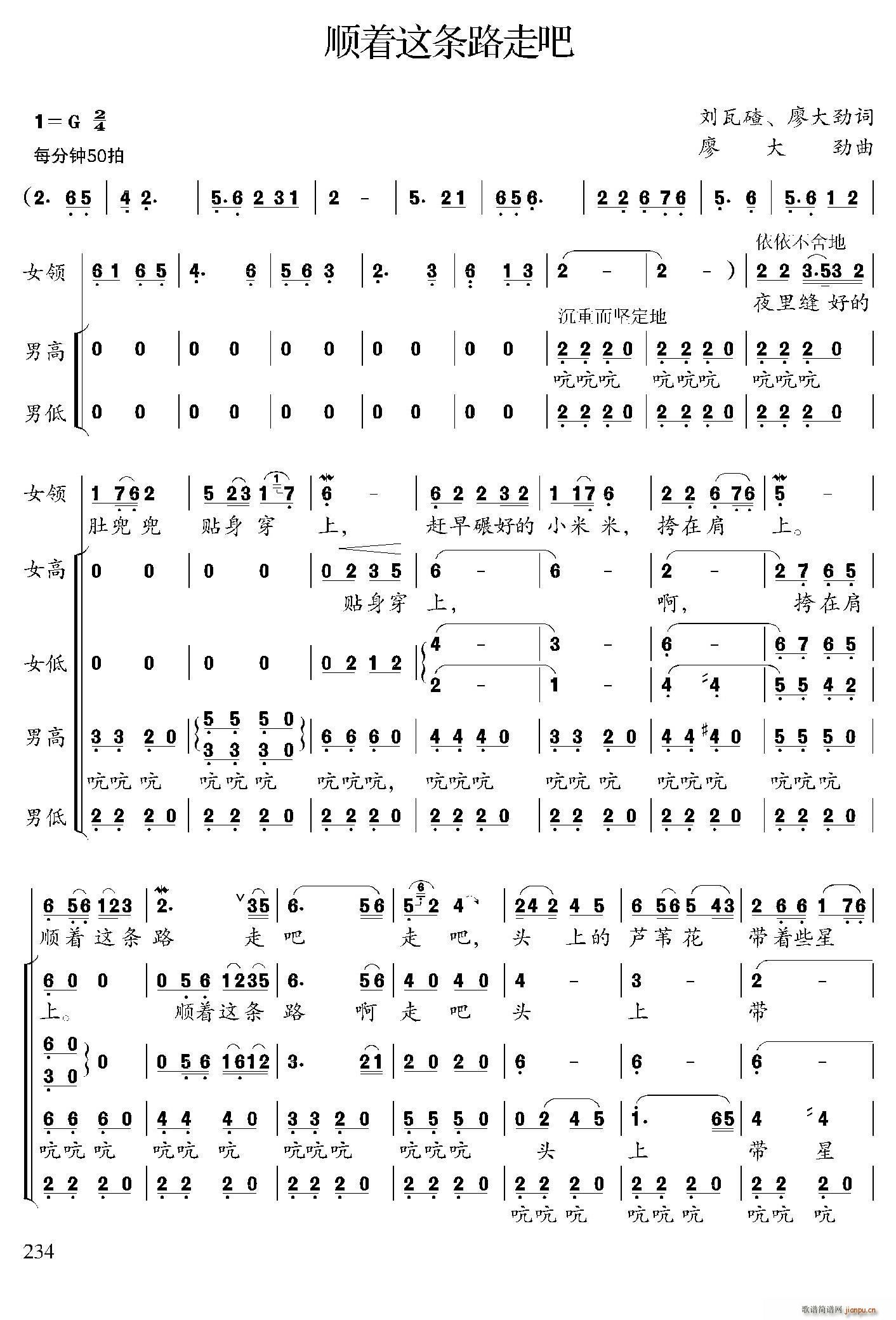 顺着这条路走吧(七字歌谱)1