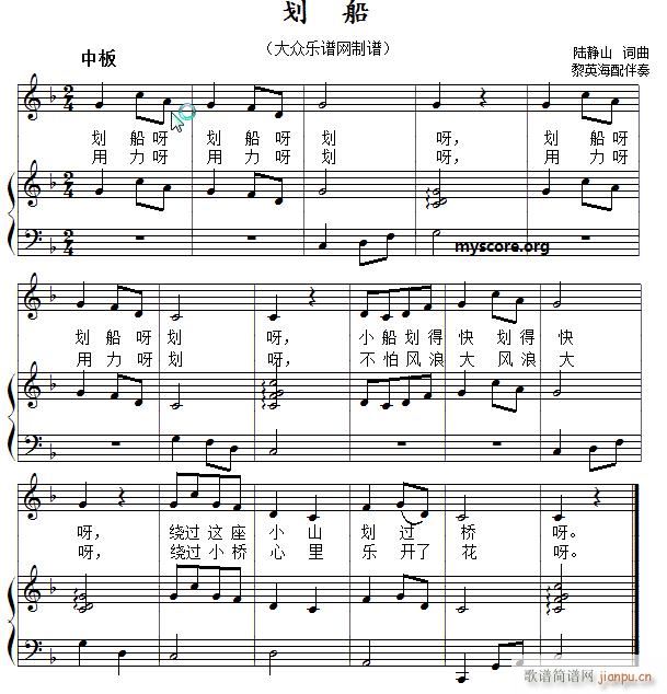 儿童歌曲钢琴伴奏 划船(钢琴谱)1