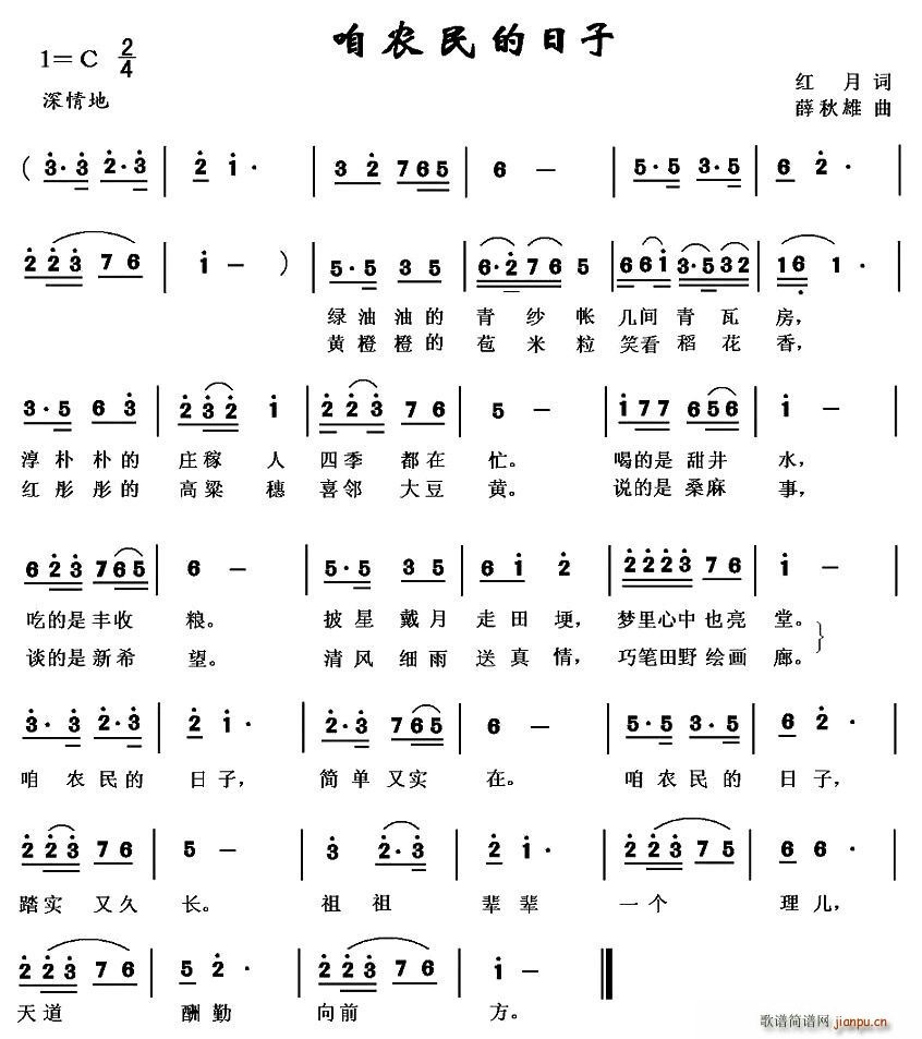 咱农民的日子(六字歌谱)1