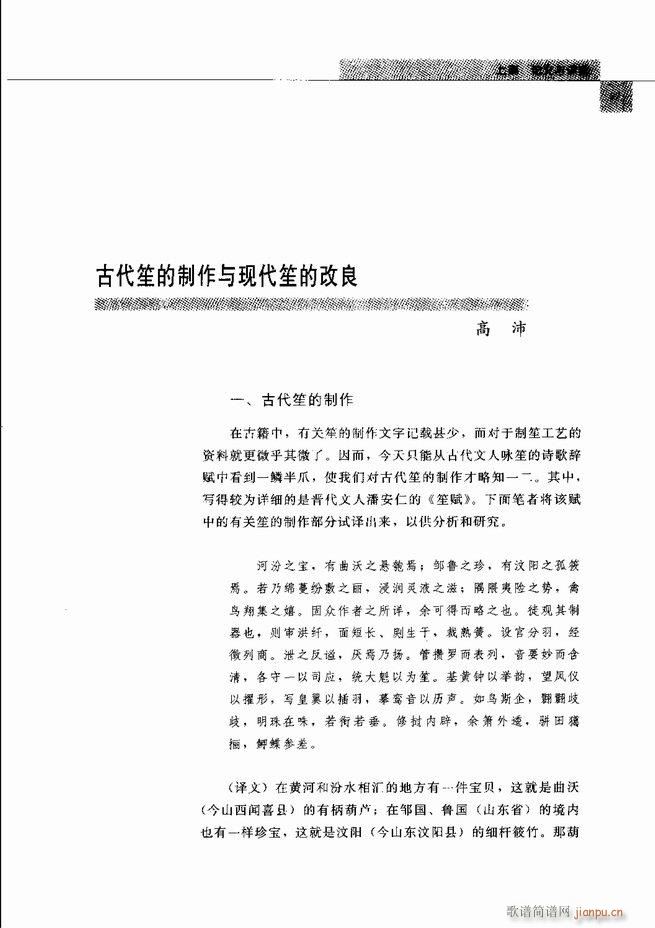 中国笙艺术 61 120(笙谱)27