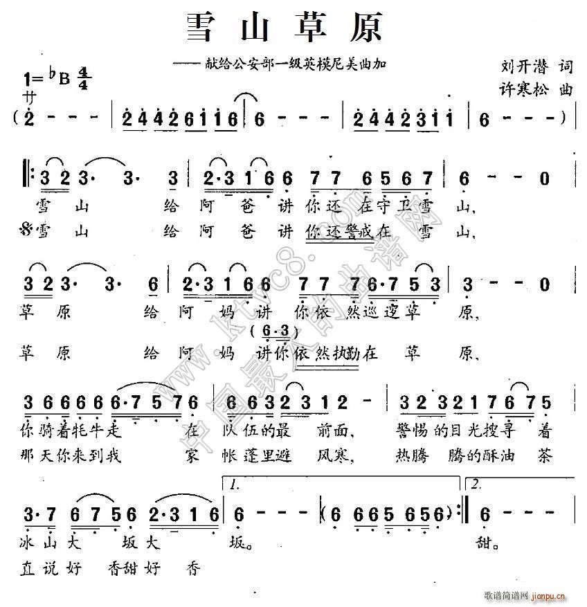 雪山草原 献给公安部一级英雄尼美曲加(十字及以上)1