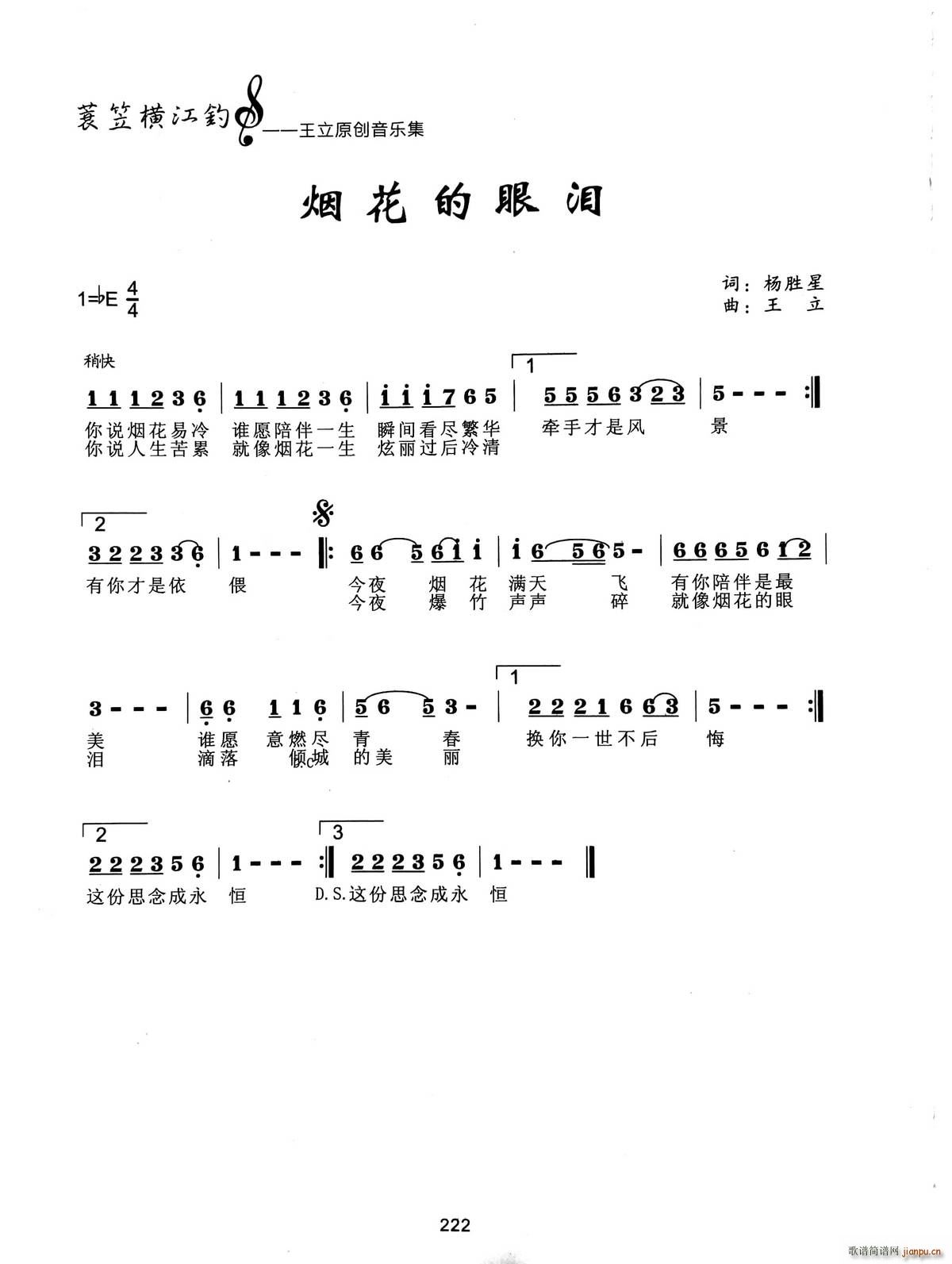 烟花的眼泪(五字歌谱)1