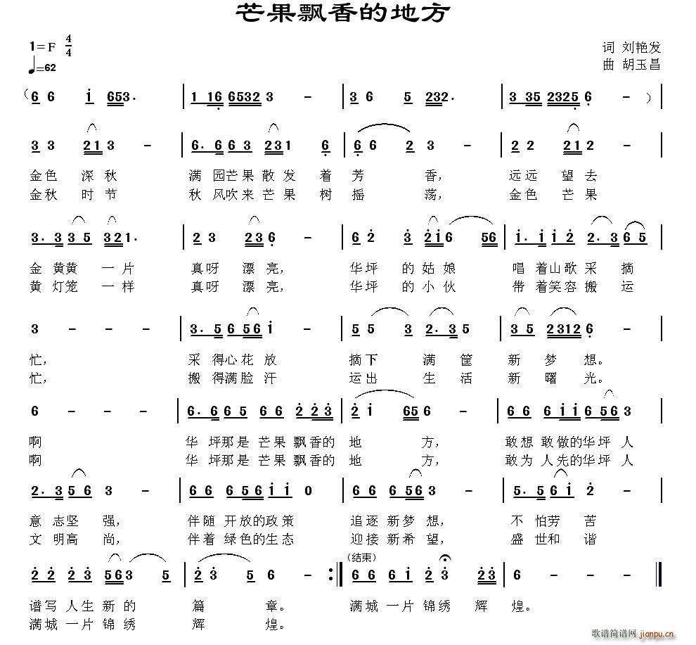 芒果飘香的地方(七字歌谱)1