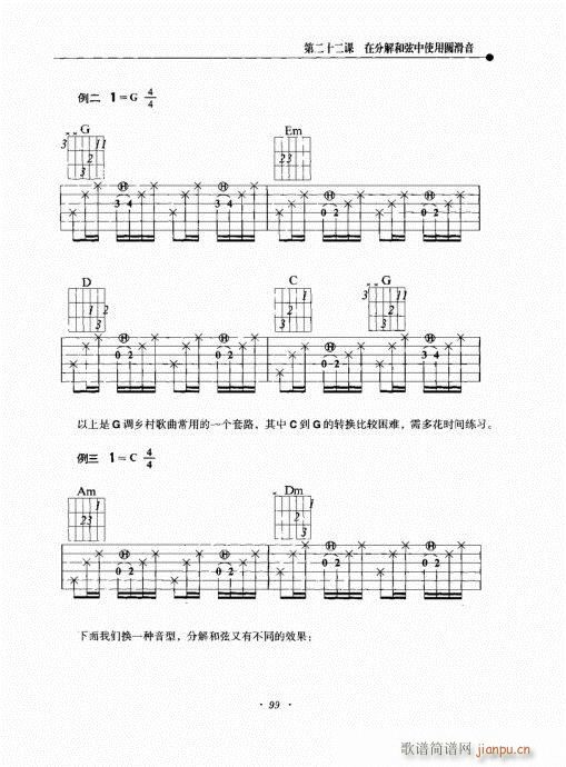 民谣吉他新教程81-100(吉他谱)19