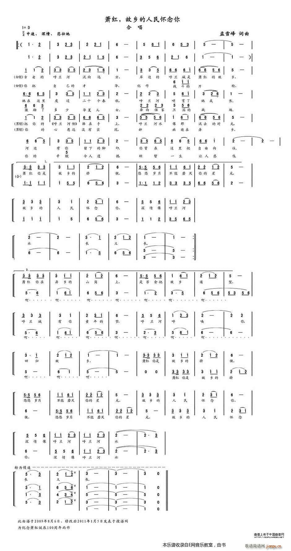 萧红 故乡的人民怀念你 合唱(合唱谱)1