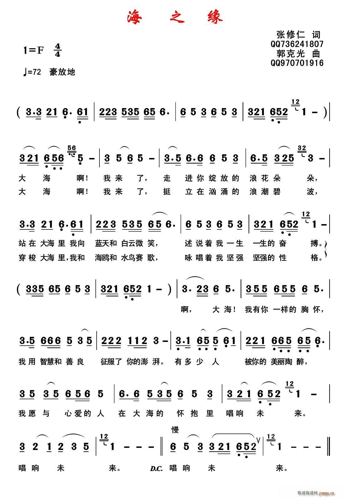 海之缘(三字歌谱)1