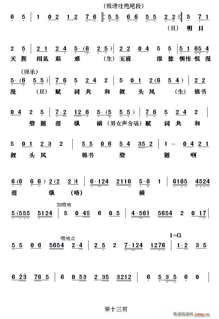 粤剧 沈园遗恨(七字歌谱)13