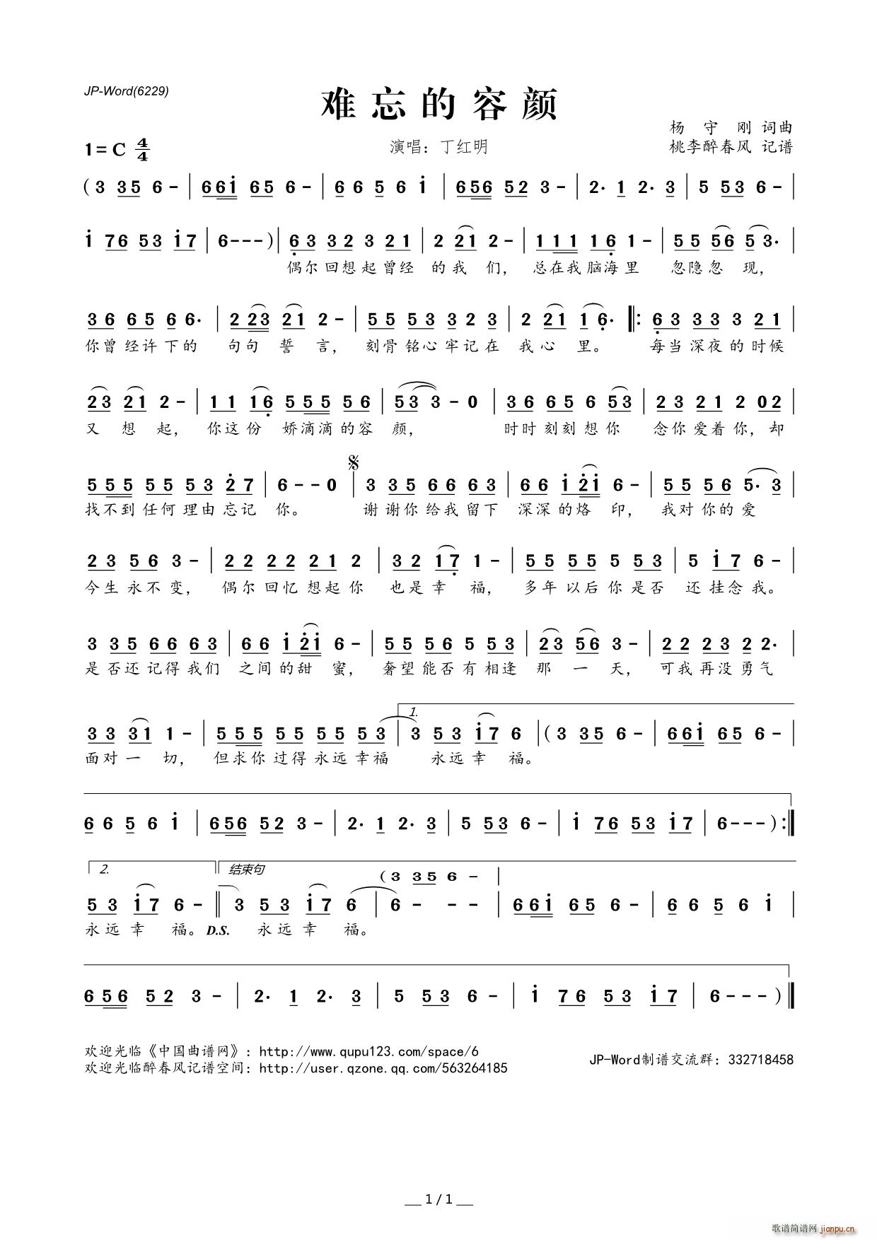 难忘的容颜(五字歌谱)1