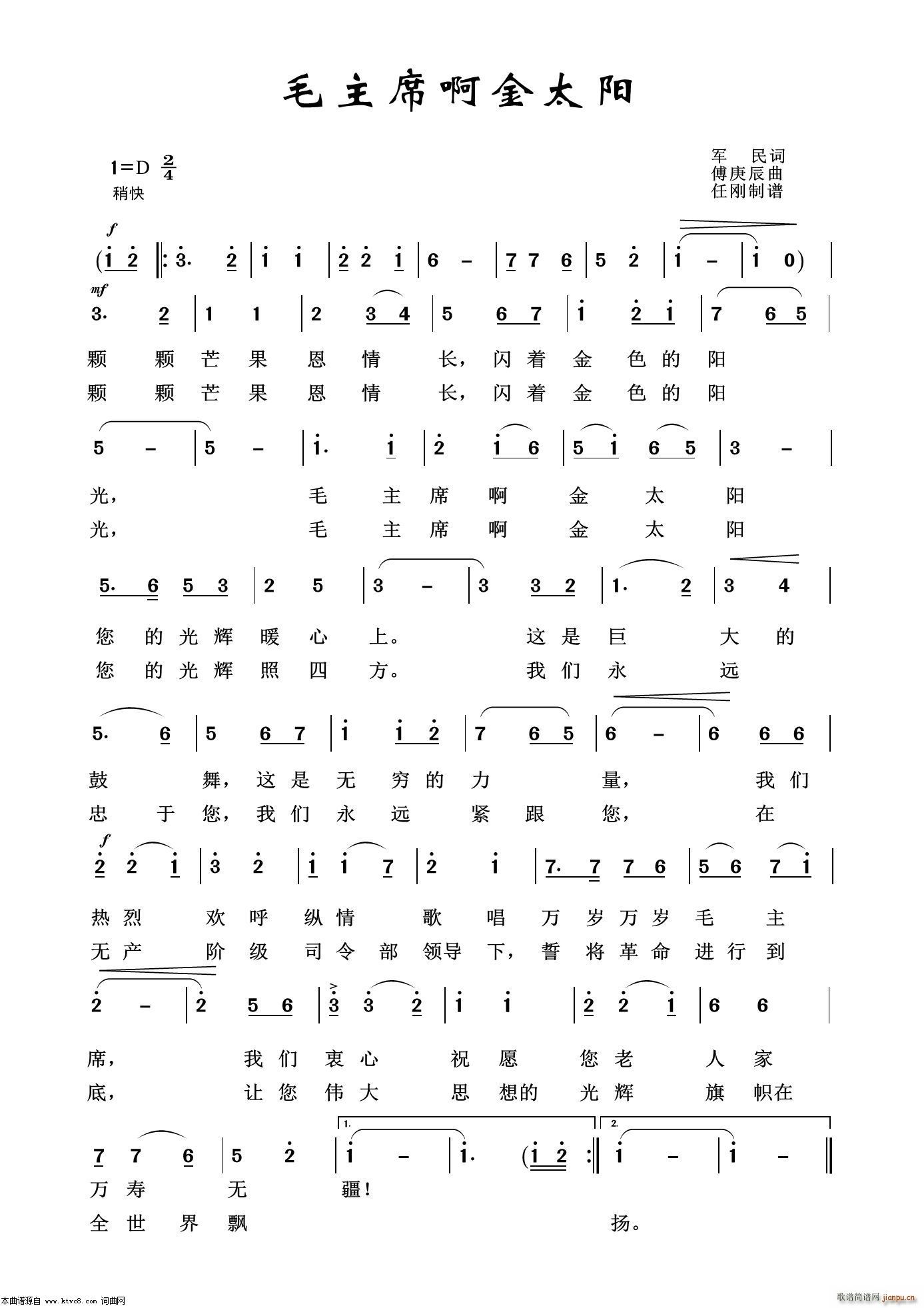 毛主席啊金太阳 怀旧红歌100首(十字及以上)1