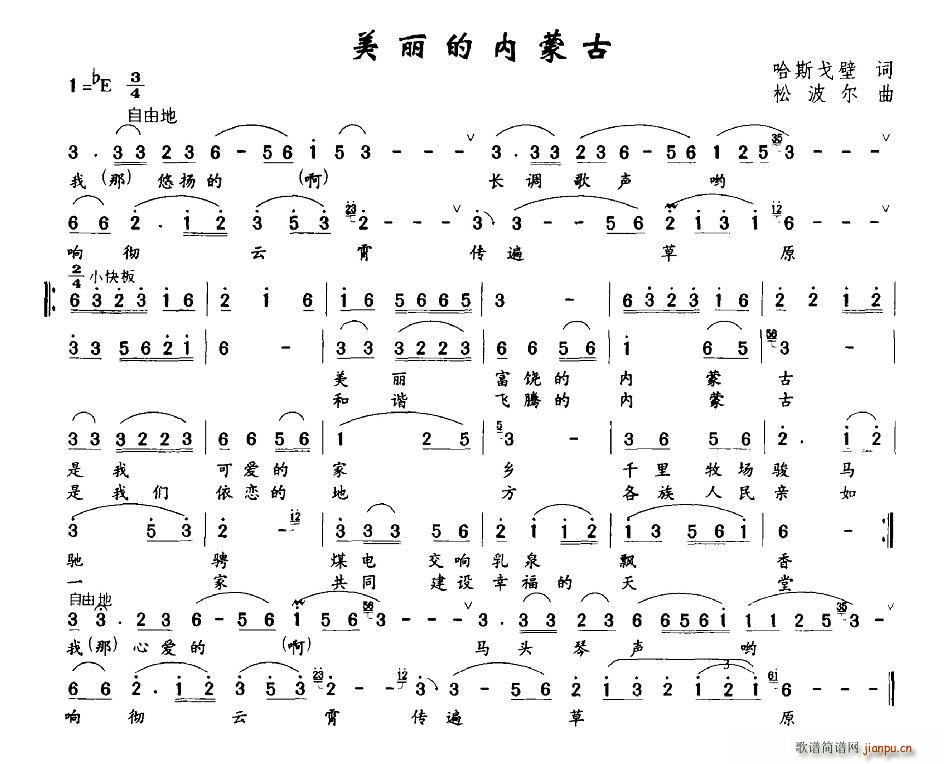 美丽的内蒙古(六字歌谱)1