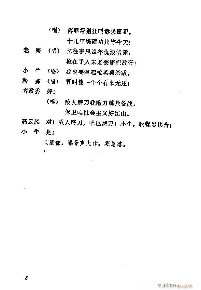 山东梆子 前沿人家(九字歌谱)9