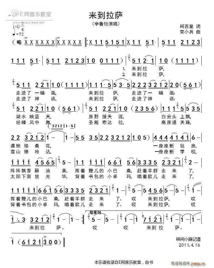 来到拉萨 辛鲁怡(八字歌谱)1