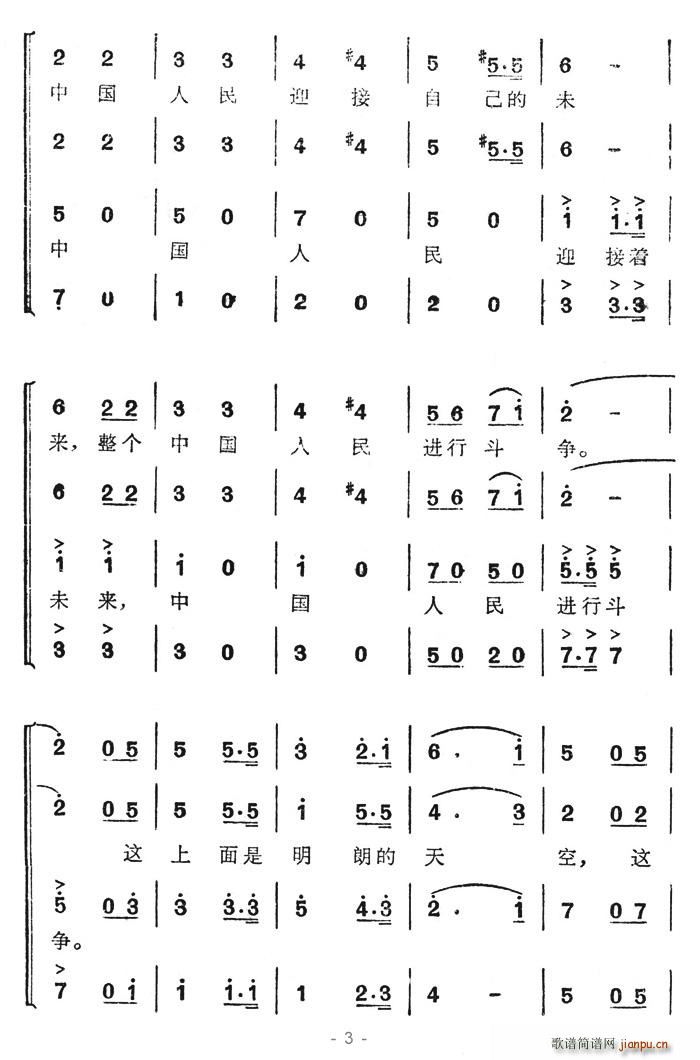 毛泽东之歌(五字歌谱)3