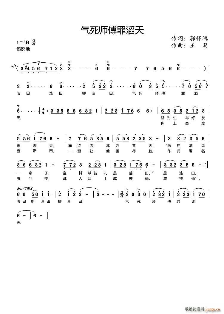 气死师傅罪滔天(七字歌谱)1