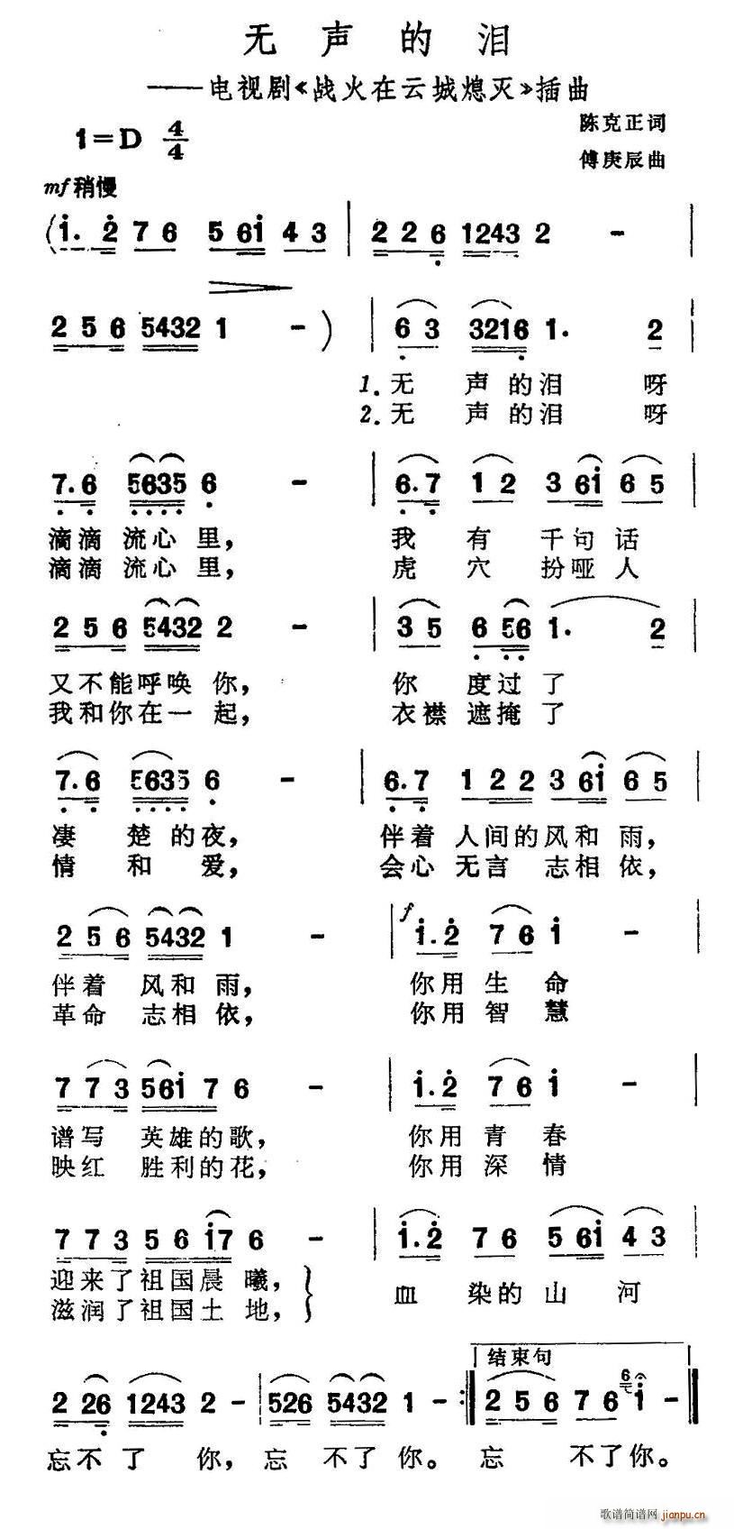 无声的泪(四字歌谱)1