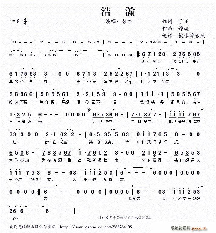 浩瀚(二字歌谱)1