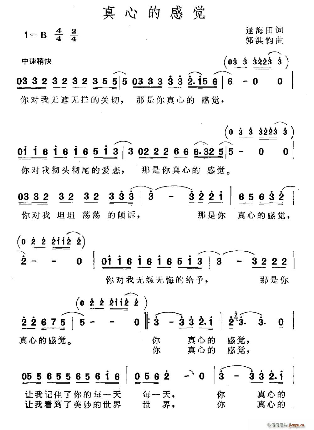 真心的感觉(五字歌谱)1