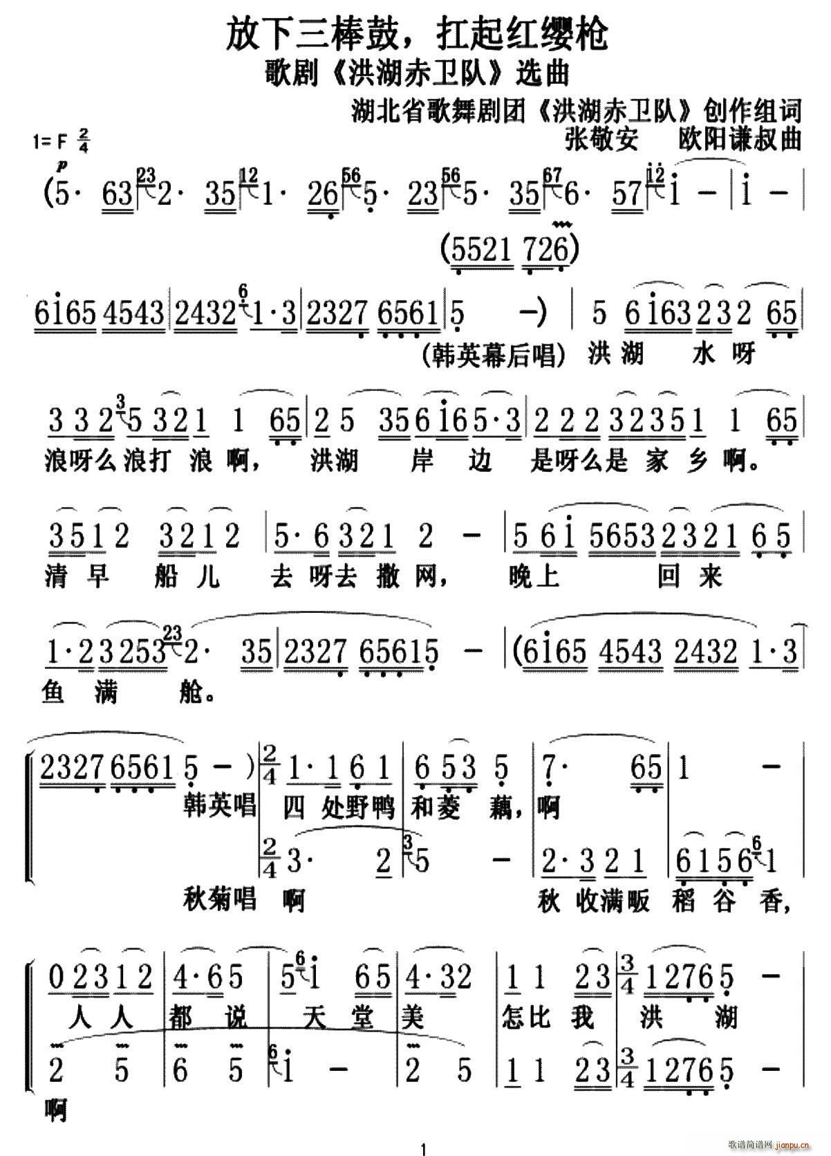 放下三棒鼓 扛起红缨枪 歌剧 洪湖赤卫队 选曲(十字及以上)1