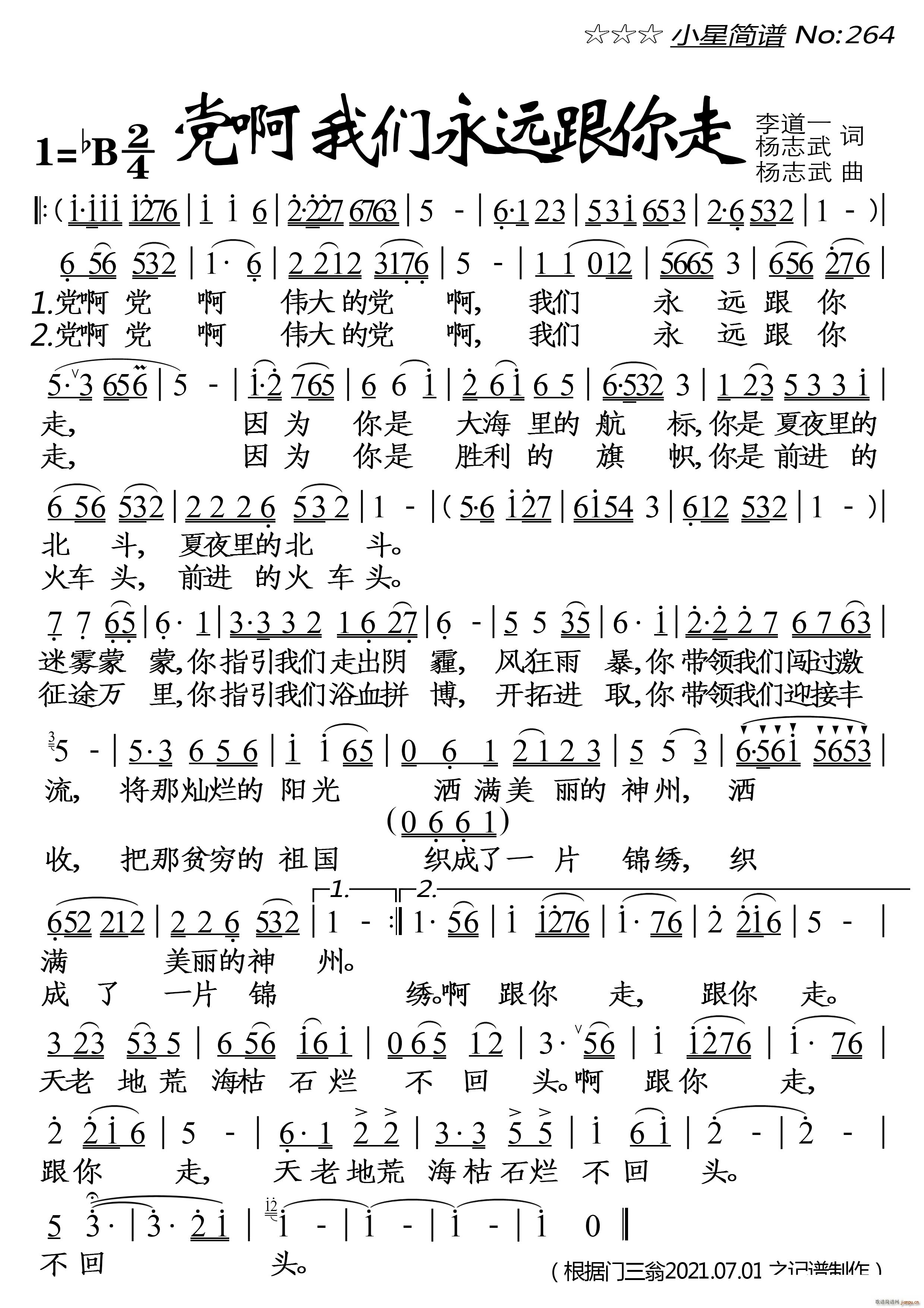 党啊我们永远跟你走(九字歌谱)1
