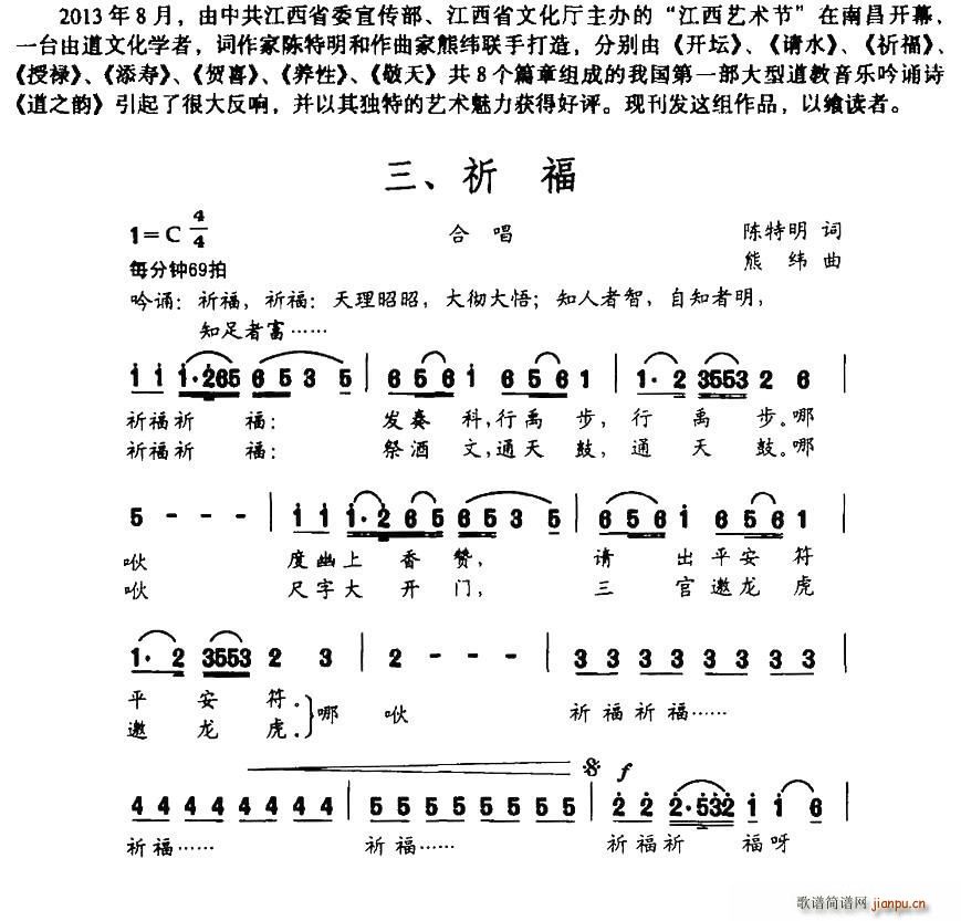 道之韵 三 祈福(八字歌谱)1