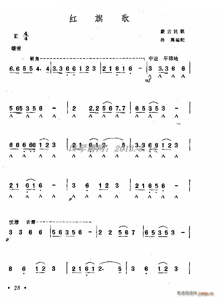 红旗歌 口琴独奏(口琴谱)1