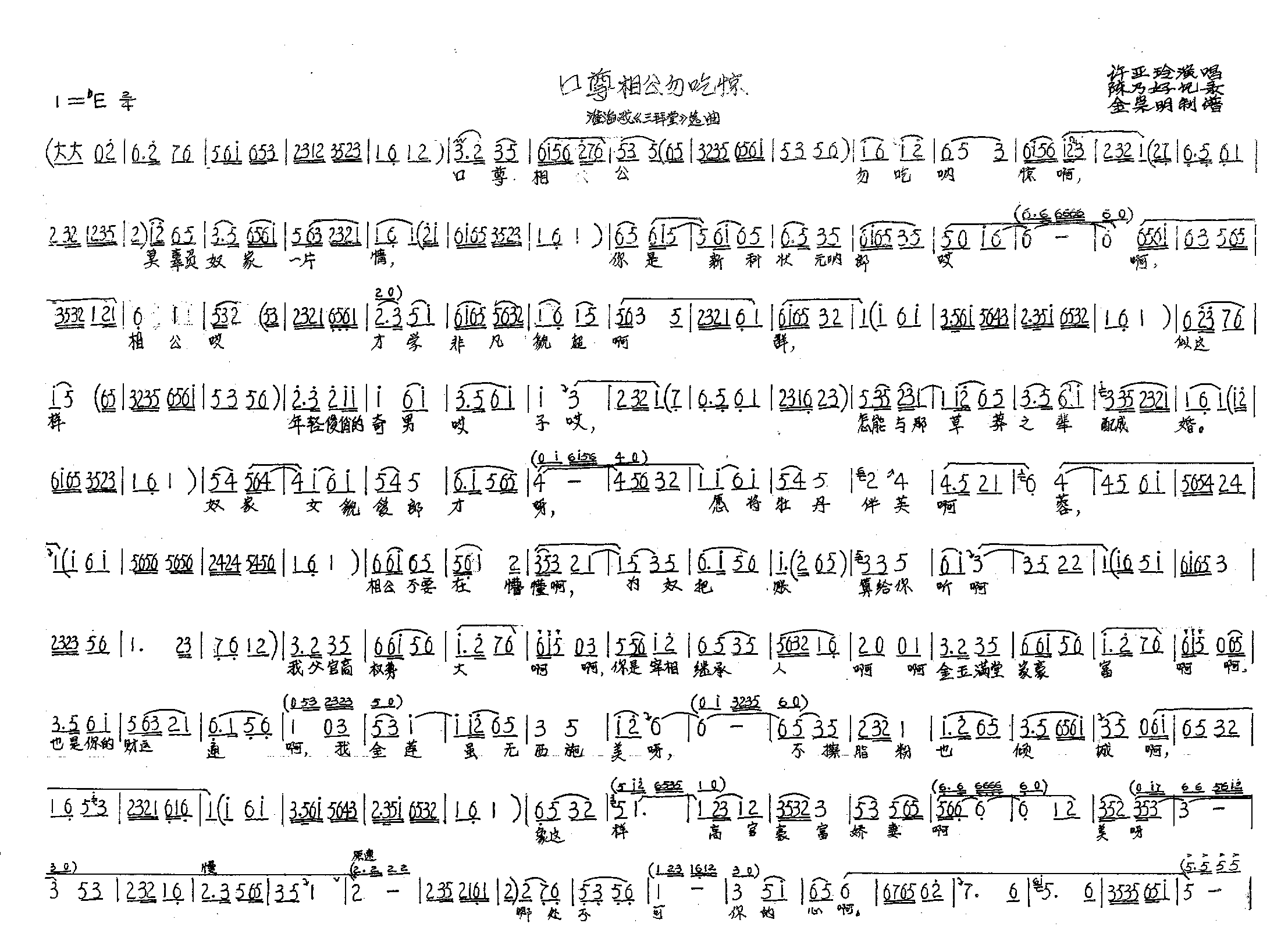 口尊相公勿吃惊(七字歌谱)1