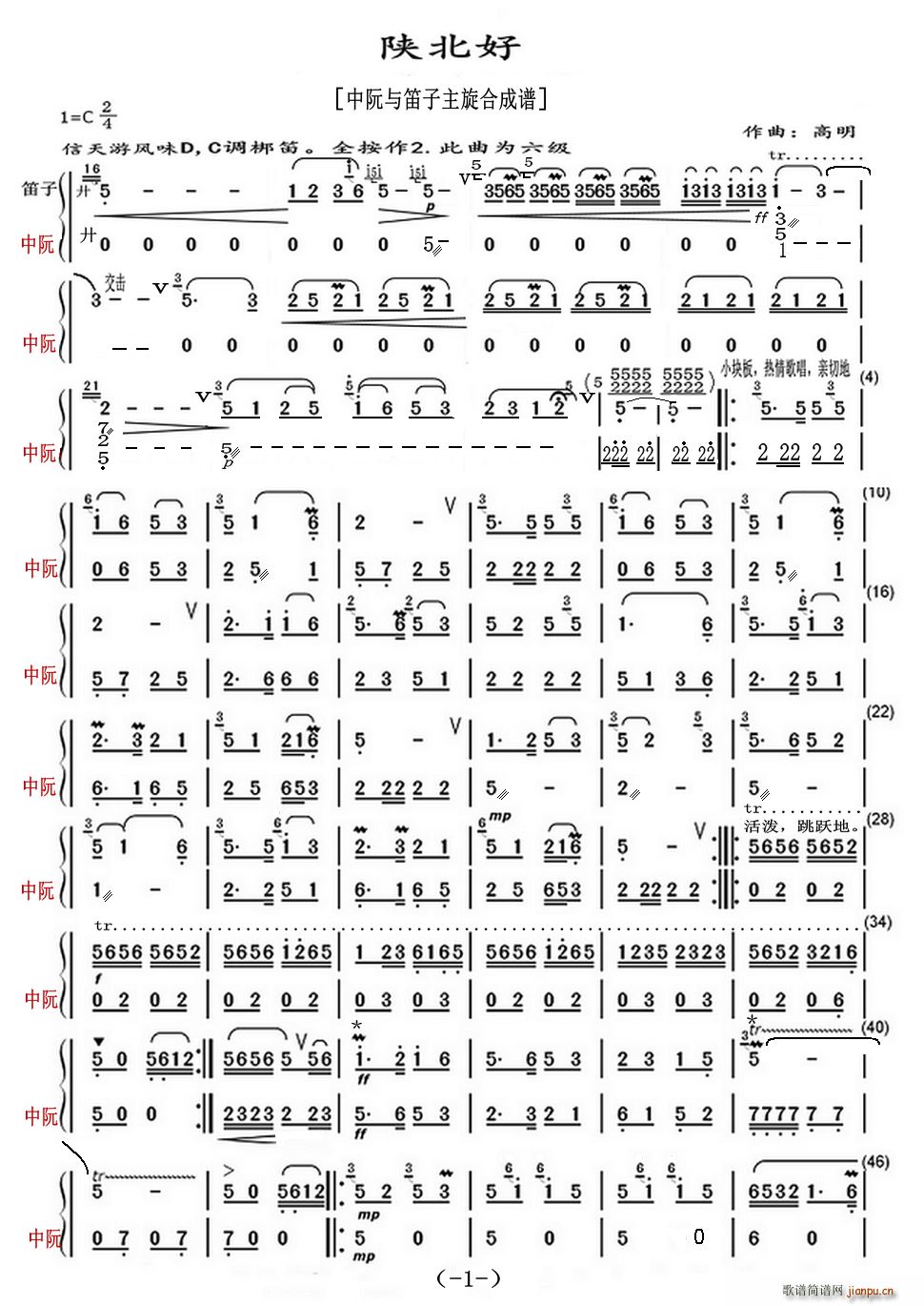 陕北好 中阮与笛子主旋合成谱(笛箫谱)1