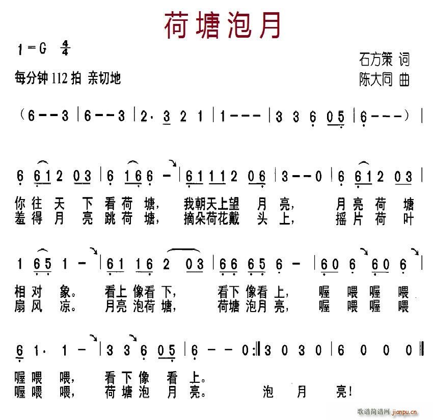 荷塘泡月(四字歌谱)1