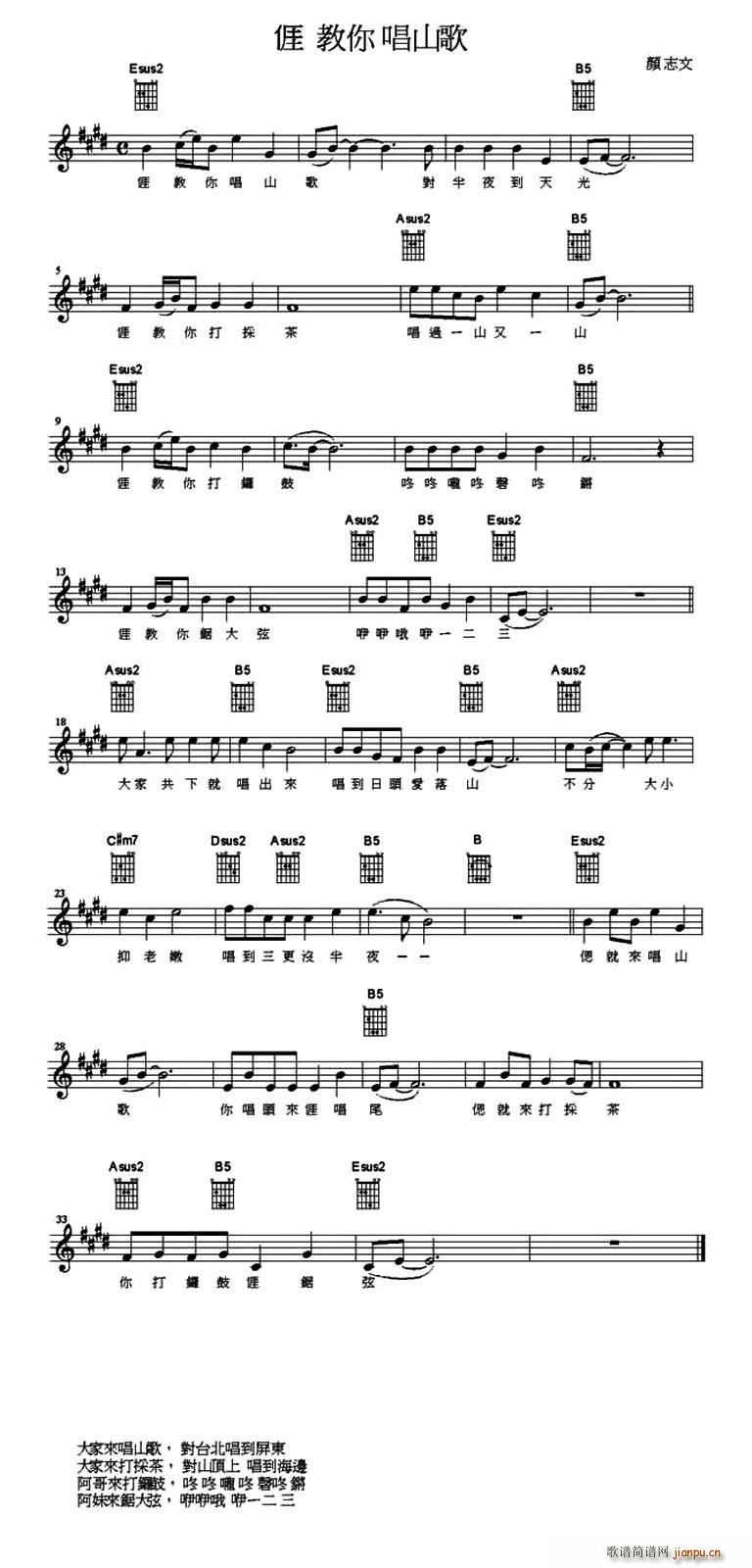 涯教你唱山歌(吉他谱)1