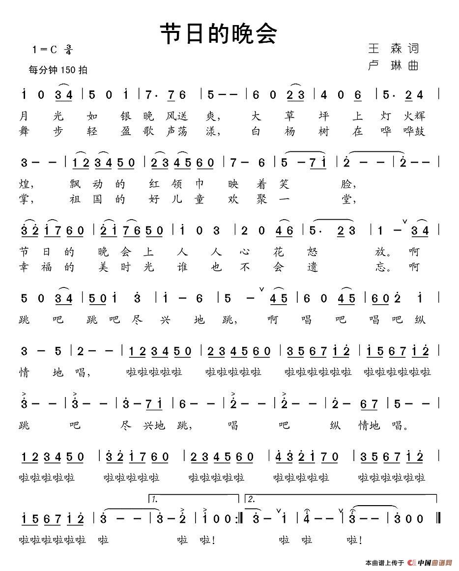 节日的晚会(五字歌谱)1