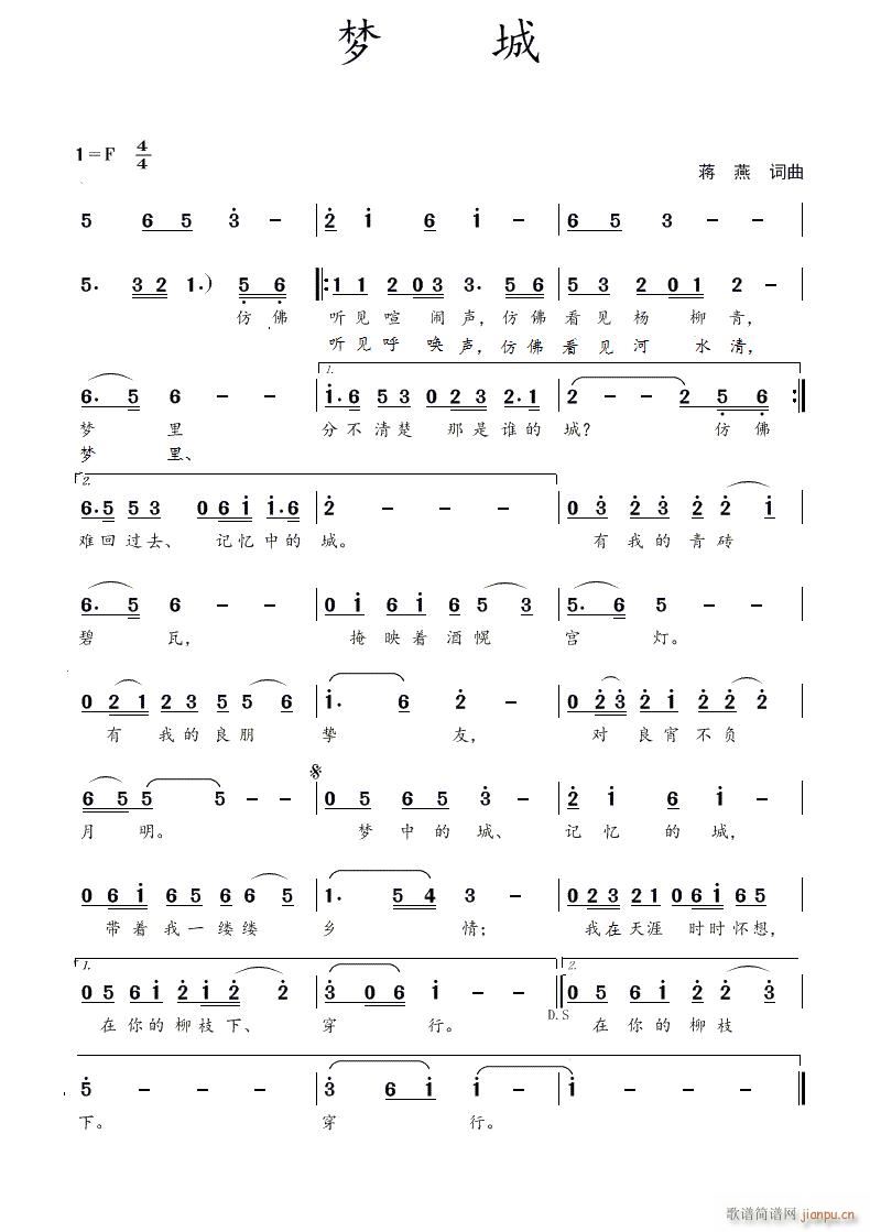 梦城(二字歌谱)1
