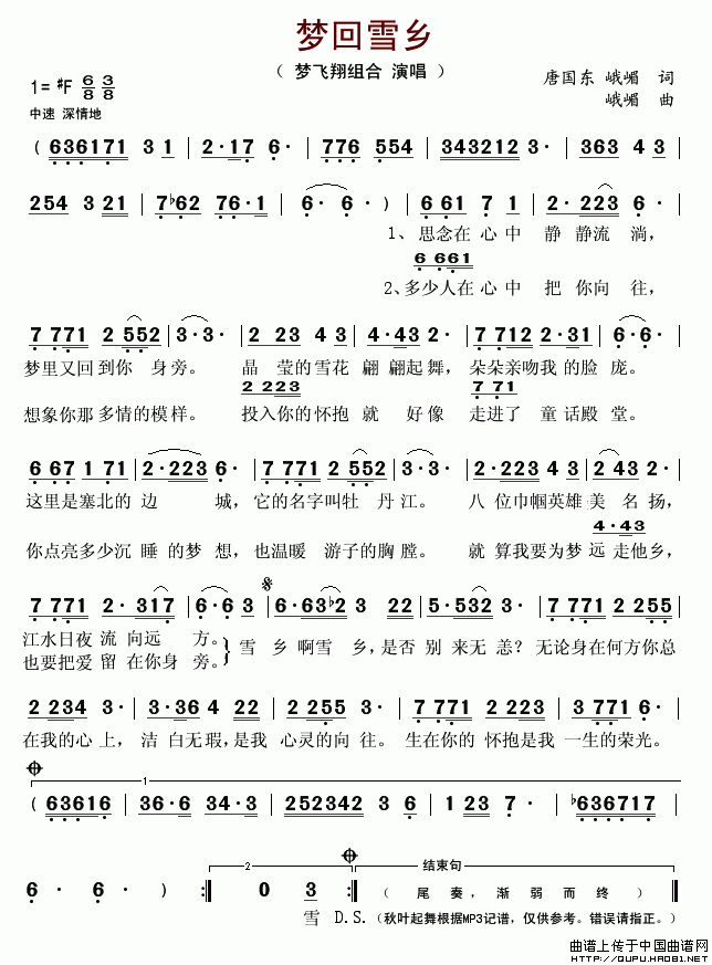 梦回雪乡(四字歌谱)1