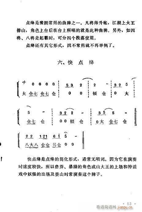 豫剧锣鼓经81-97(豫剧曲谱)13