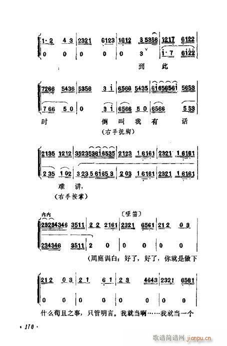 京剧流派剧目荟萃第九集161-180(京剧曲谱)10