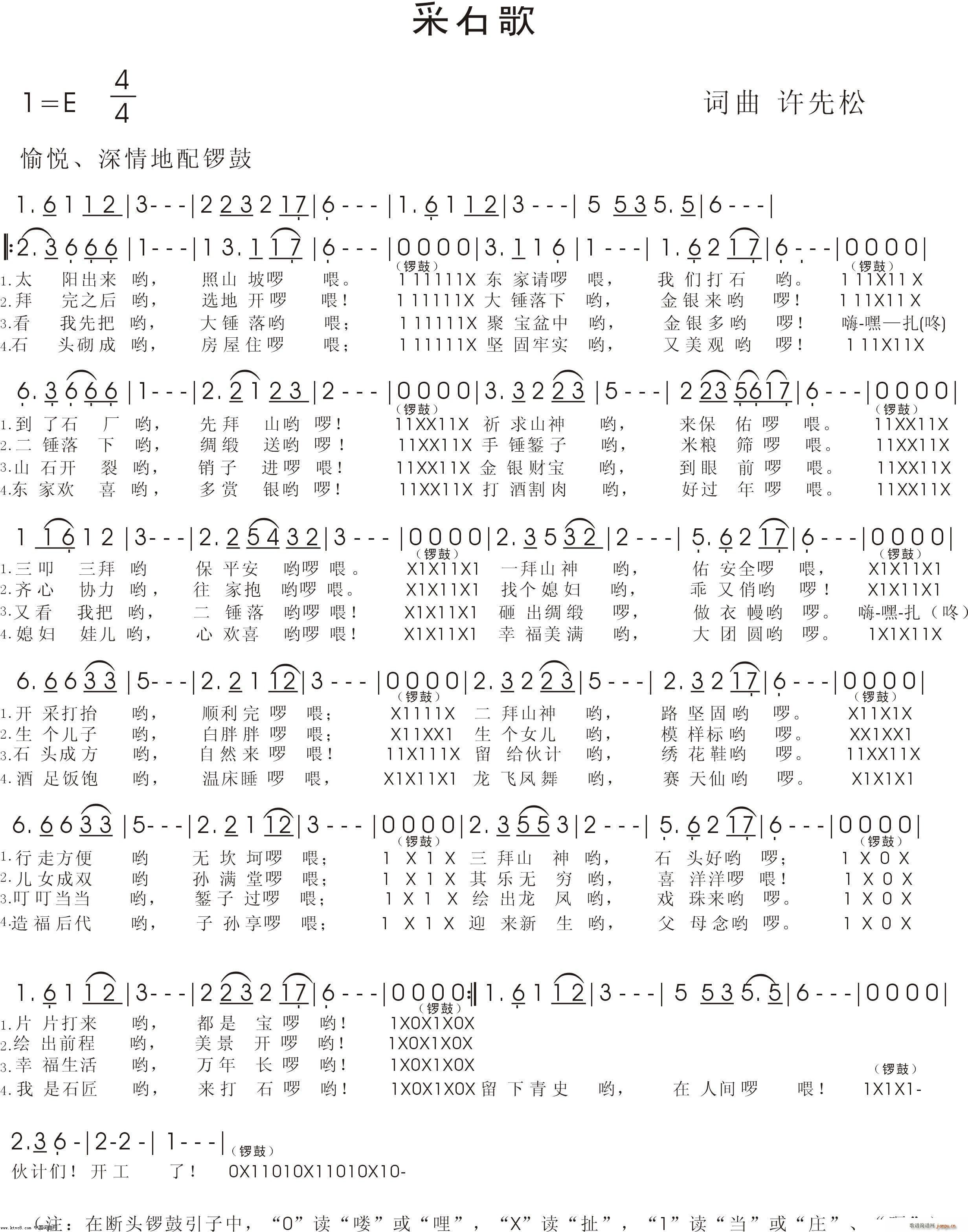 采石歌(三字歌谱)1