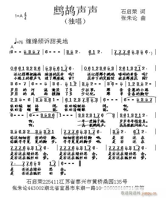 鹧鸪声声(四字歌谱)1
