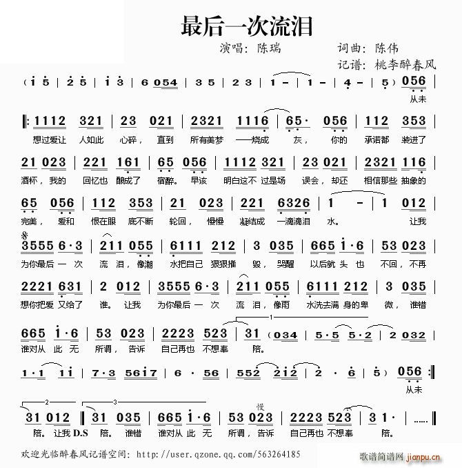 最后一次流泪(六字歌谱)1