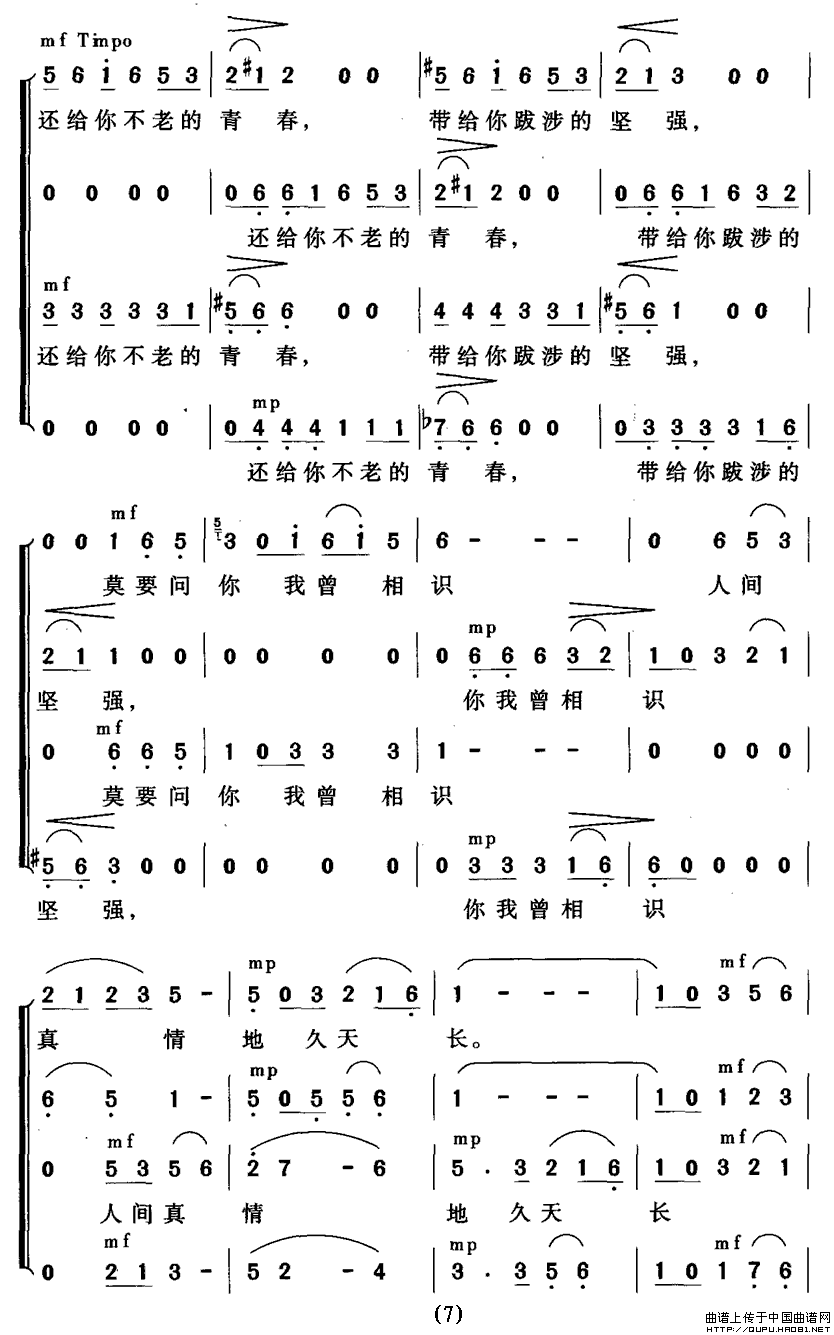 人间真情地久天长(八字歌谱)7