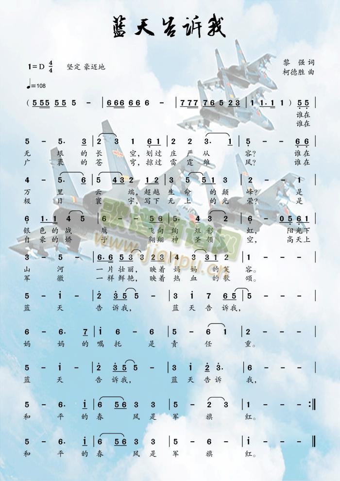 蓝天告诉我(五字歌谱)1