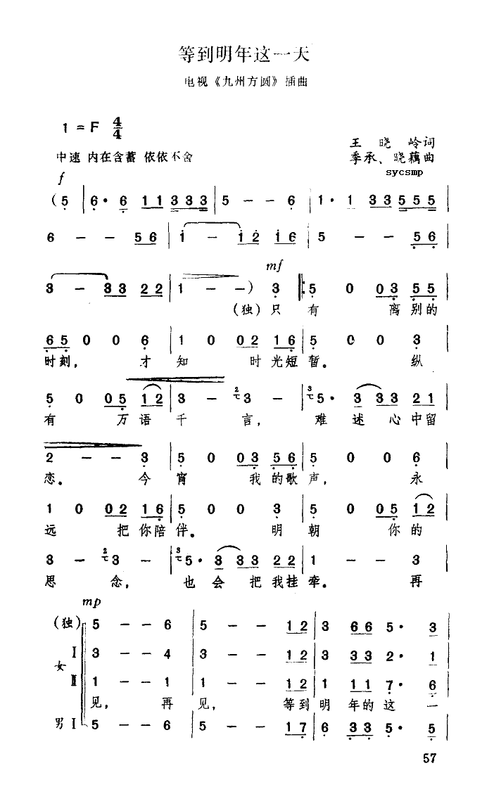 等到明年这一天(七字歌谱)1