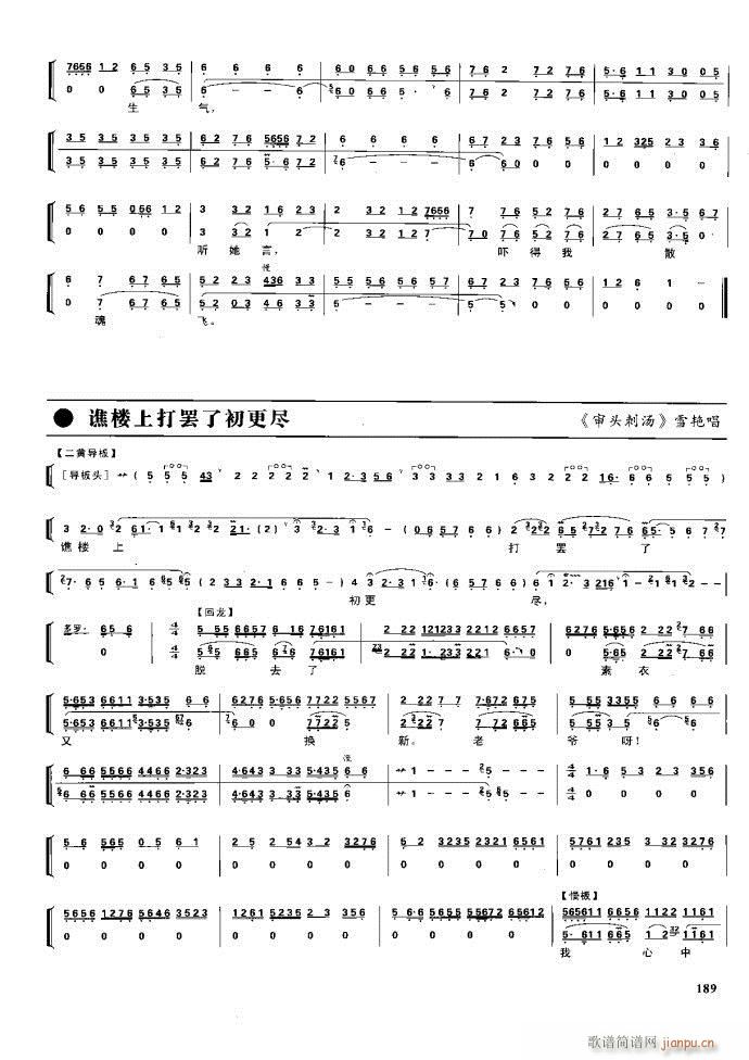 节振国 京剧现代 162 220(京剧曲谱)27