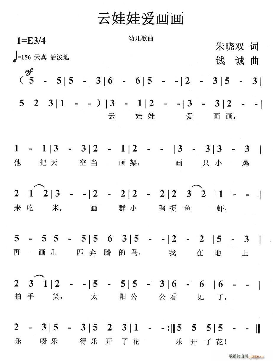 云娃娃爱画画(六字歌谱)1